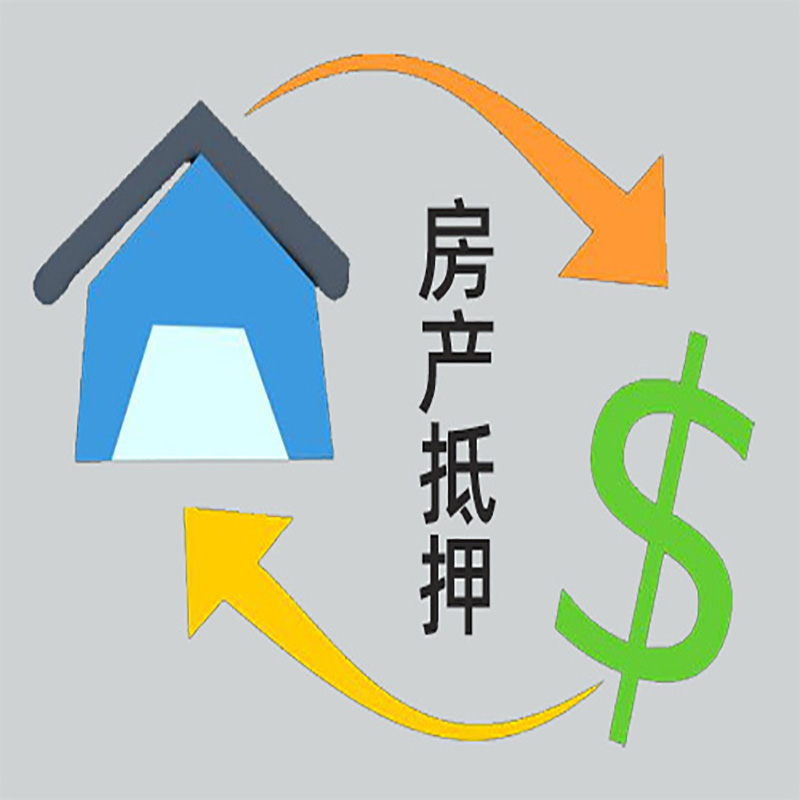 东湖房产抵押贷款定义|住房抵押贷款|最新攻略